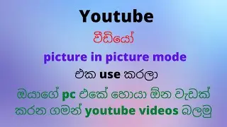 How To Watch Youtube videos during your works in pc | picture in picture mode| Tech Nethum #shorts