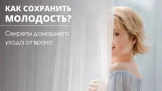 Как правильно подобрать домашний уход без косметолога?
