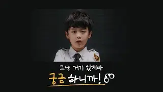 그냥 거기 있지마! 궁금하니까! '화상사고 예방(실내)'편