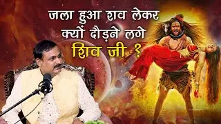 अघोरी साधु शिव जी की पूजा क्यों करते हैं ?