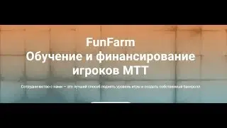 FunFarm беккинг. Разговор с менеджером.