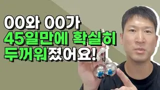 00와 00가 45일만에 확실히 두꺼워졌어요! [미니기역도 P2 수련 체험담] (성역도, 세수공)