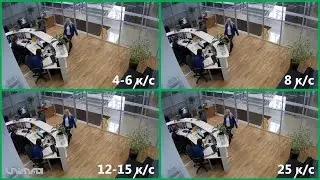 Сколько к/с для видеонаблюдения на ресепшн?