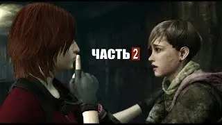 Прохождение Resident Evil Revelations 2 - [Эпизод 2 - часть 1] (HD)