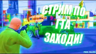 ❗СТРИМ ПО RADMIR S2❗ | Salieri | Phonk
