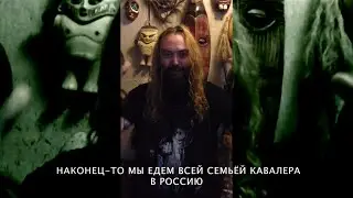 Макс Кавалера (Soulfly) приглашает на концерты