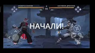 СОБРАЛ СЕТ ЛЕДЯНОГО ДРАКОНА, МЕСТЬ НАСТАВНИКА НА ПРЕСТИЖНОМ РЕЖИМЕ- SHADOW FIGHT 3