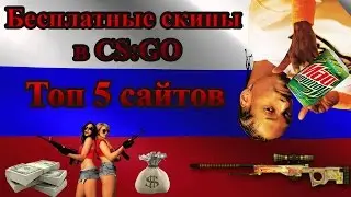 Они отдают скины просто так! Вывел Dragon Lore?