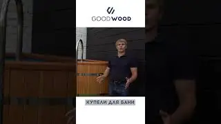 Угловая купель для бани и сауны GoodWood SPA