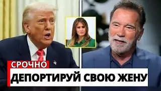«Тогда депортируй свою жену, Трамп!» — Шварценеггер РАЗНОСИТ ТРАМПА в прямом эфире и УНИЖАЕТ всех