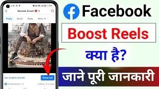 What is Boost Reels in Facebook me boost Reels kya hota hai | facebook page boost post kya hai