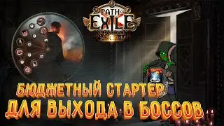 Кем стартовать лигу 3.20 Forbidden Sanctum (Запретное Святилище) ? - Explosive Trap - Гайд по старту