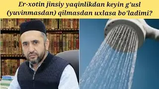 Jinsiy aloqadan keyin g'usl qilish...  Muhammad Ayyub domla