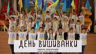 КГСМ №1 - День вишиванки 2021.