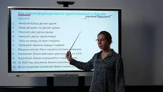 Настоящие времена. 7 класс