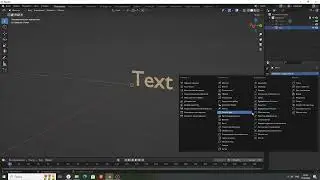Как сделать объемный текст в Blender