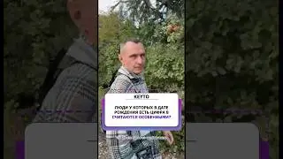 Особое число рождения (рожденные 28 числа) Цифровая психология