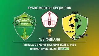 ФШМ - Смена