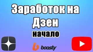 Подключил монетизацию на Дзене