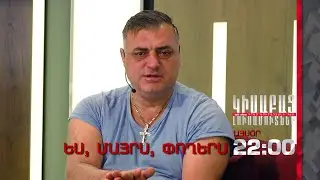 Yes, Mayrs, Poghers anons / Kisabac Lusamutner 18.05.2021