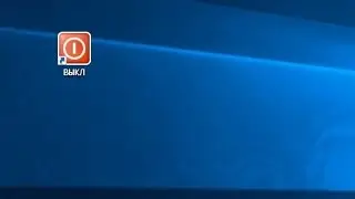 Как сделать кнопку выключения WINDOWS на рабочий стол
