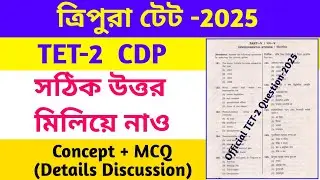 Tripura Tet-2 2025 CDP Question Answer Key || Tripura Tet-2 2025 Previous Year Question Solution