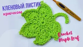 Learn to crochet a maple leaf! How to crochet a maple leaf? Pico crochet. Magicmornings