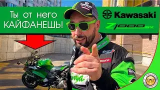 Обзор Kawasaki Z1000SX 2017 от 