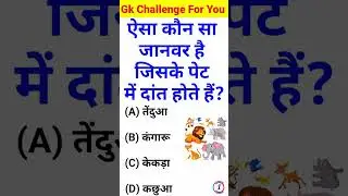 Gk Question || Gk Questions And Answers || General Knowledge || KB World Gk ||