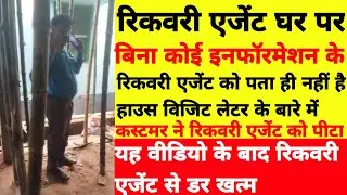 Recovery Agent Harrassment || Recovery Agent House visit || Recovery Agent आए तो#kreditbee #ringapp