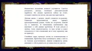 Гороскоп на декабрь 2015 года для скорпиона