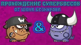 Минер & Викинги! Супербоссы Вормикс! Прохождение с подсказками HD!