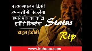 Rahat Indori status | Whats app status 2020 |Rip | new|best sayari