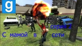 ШОК мама играет в гаррис мод 13  в сети