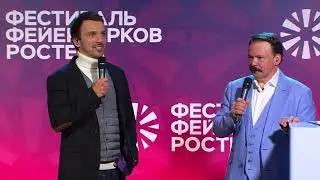 Фестиваль фейерверков 