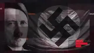 Пропаганда нацизма запрещена законом!