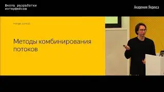 04. RxJS –  Юрий Стромов