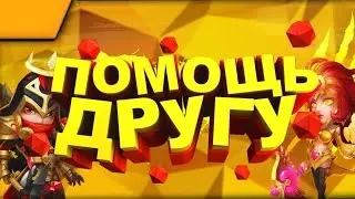 Шестое кошмарное. Стрим. Помощь другу.
