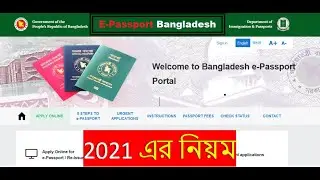 How to apply for ePassport in Bangladesh | Part-1 | How to re-issue passport