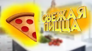 One armed cook | СВЕЖАЯ ПИЦЦА!