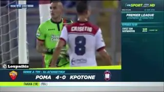 Ρόμα - Κροτόνε 4-0