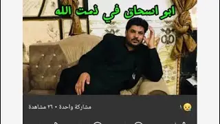 عاجل خبر وفاة الصياد ابو اسحاق على جميع المنصات