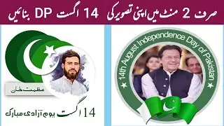 How To Make 14 August DP 2022 || 14 August DP Kaise banate Hain | Technical Azmat | Asad Ali tv