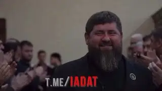 Кустовой Люля Заглотович (Рамзан Кадыров) вышел с отпуска.