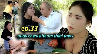 quav​​ cawv.khoom.thiaj​ taw​v.ep.33