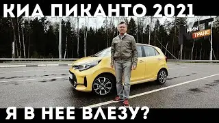 Will the KIA PICANTO 2021 not crack the baby?