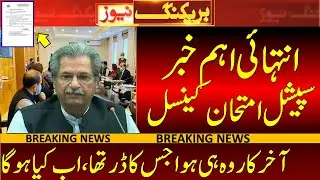 Cancel Special Exams 2021 | Special Exams 2021 | Schools Closing | Cancel Exams 2021