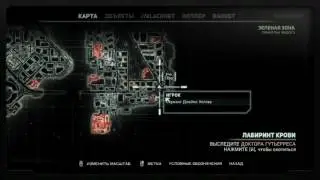 выследить доктора гутьерреса