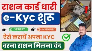 राशन कार्ड kyc कैसे करे | ration card kyc kaise kare | ration Card  Kyc | Raj World