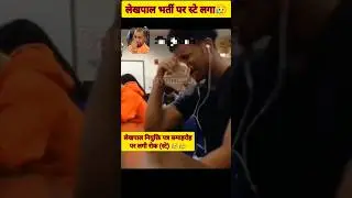 up lekhpal नियुक्ति पत्र वितरण को स्थगित किया गया सभी जिलों में 😥😥 #shorts #upsssc #lekhpal
